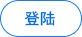 建站第2步登陸管理網站